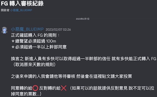 FG轉入審核紀錄.jpg